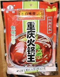 重慶火鍋王